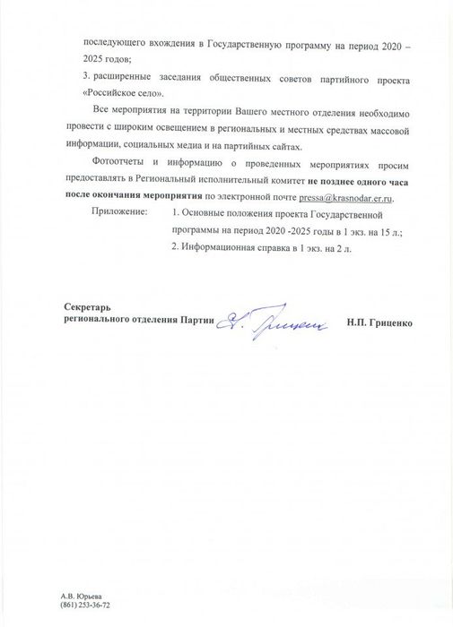 письмо по регнеделе депутатов ГД ФС РФ1