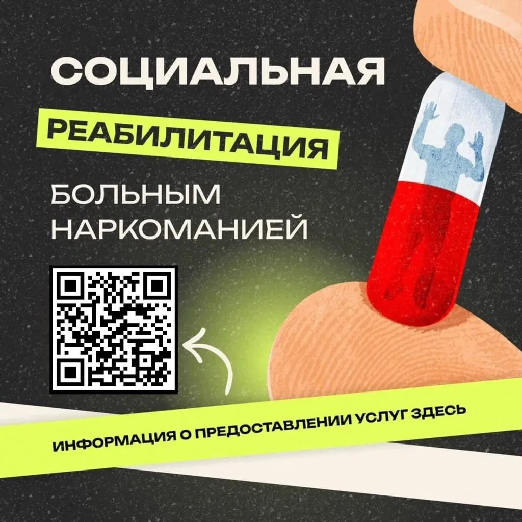 соц реабилитация