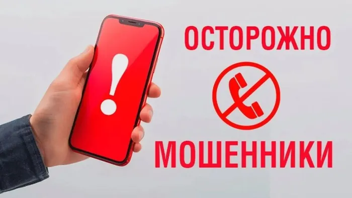 Осторожно мошенники