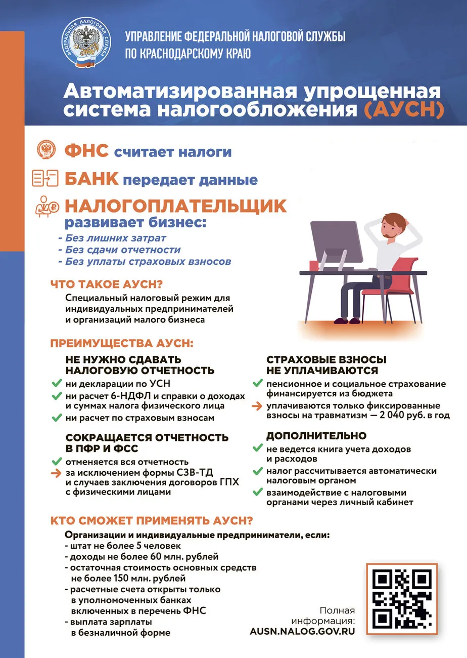 АУСН А4 листовка-1 (3)