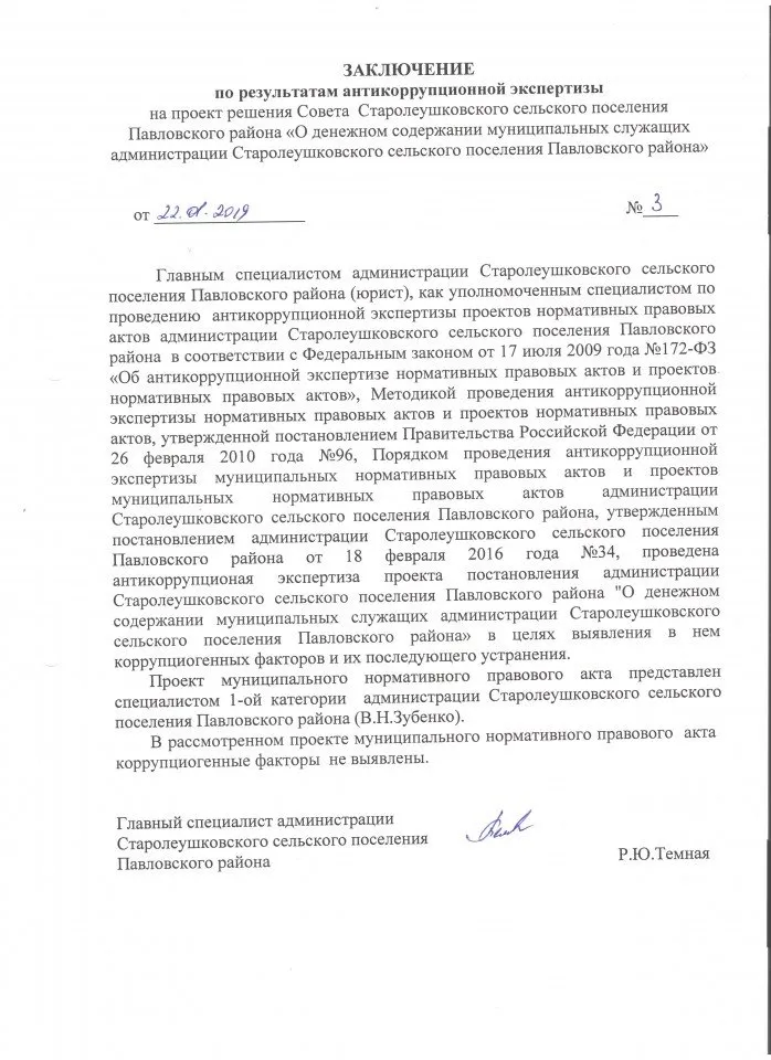 заключение на проект