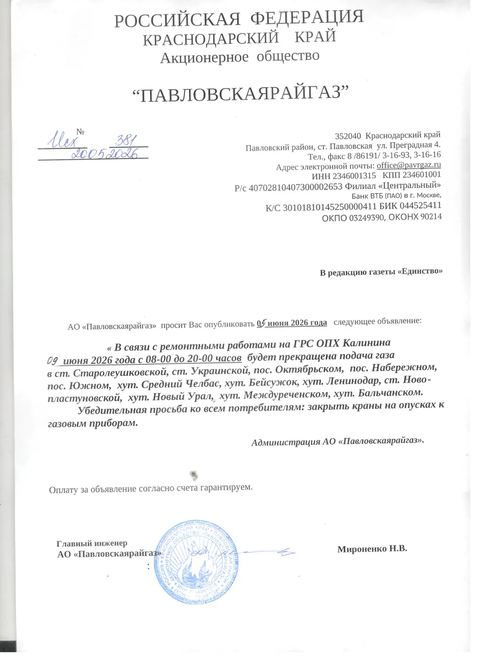 Отключение 09.06.2026