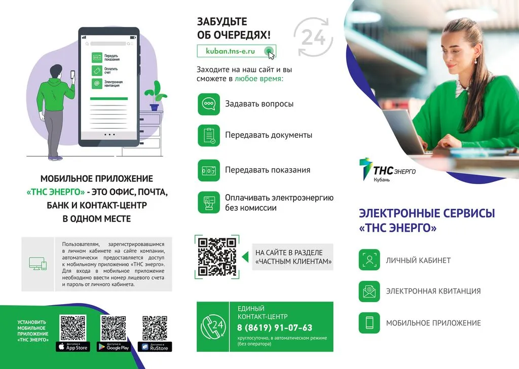 Прил.2 к СЗ_Электронные сервисы «ТНС энерго»-изображения-0