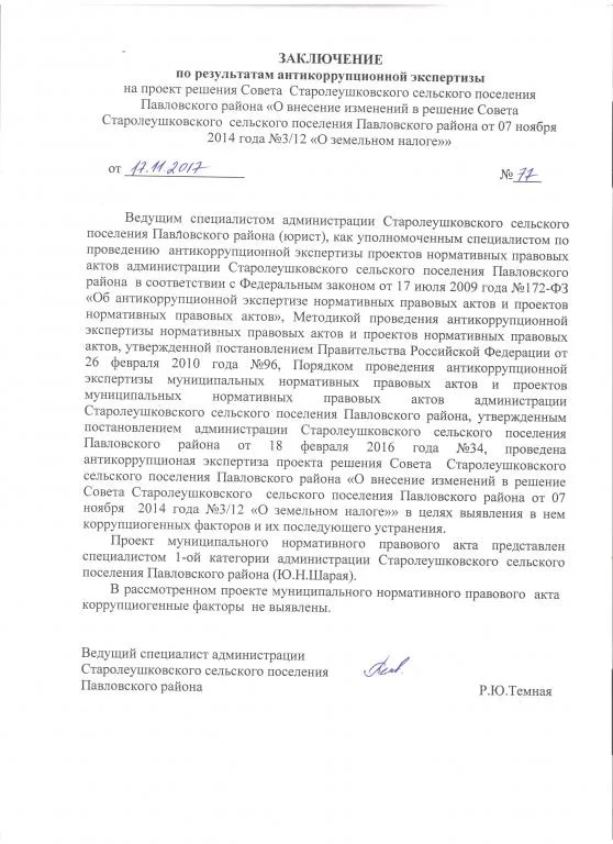 заключение