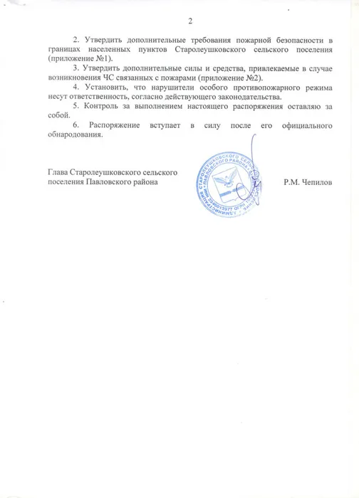 Рапоряжение №11-р от 23.03.2022 Об установлении особого противопожарного режима в 2022 году-1.jpg