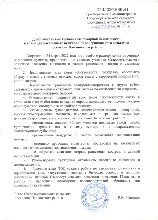 Рапоряжение №11-р от 23.03.2022 Об установлении особого противопожарного режима в 2022 году-2.jpg